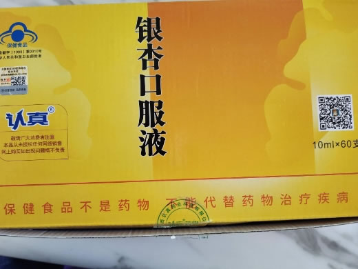 认真牌银杏口服液