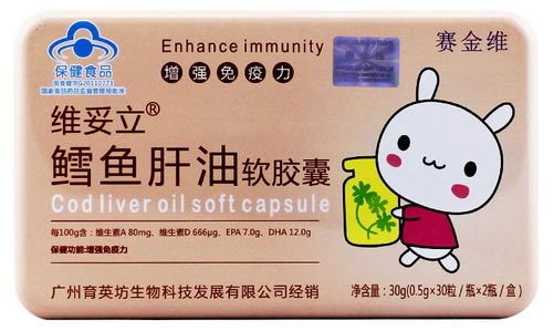 维妥立/赛金维鳕鱼肝油软胶囊招商代理 2瓶