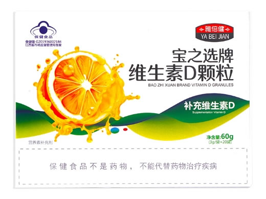 宝之选牌维生素D颗粒