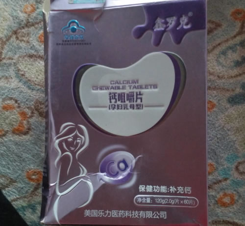 钙咀嚼片(孕妇乳母型)