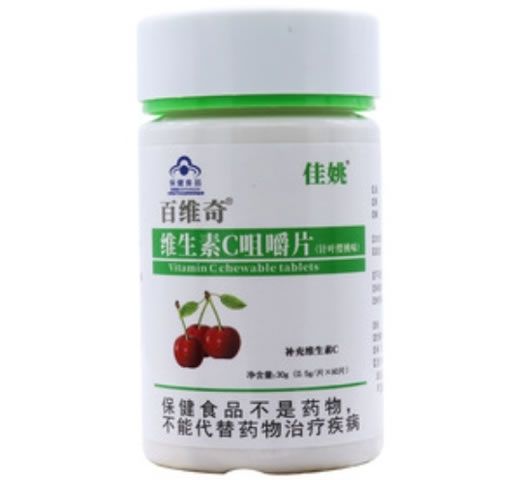 佳姚百维奇®维生素C咀嚼片(针叶樱桃味)招商代理 60片