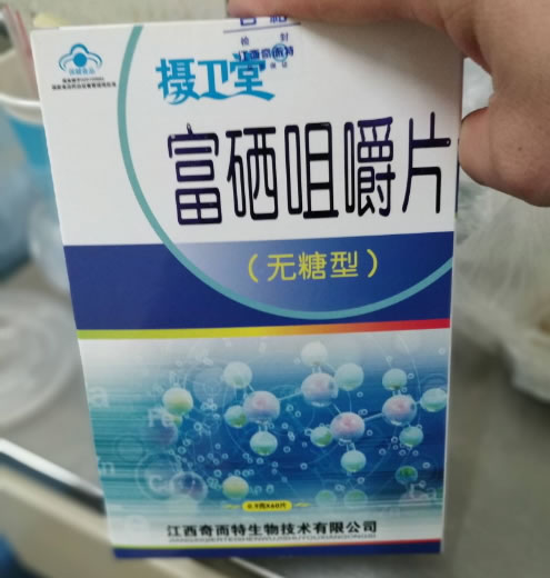 摄卫堂摄卫堂R富硒咀嚼片(无糖型)招商代理 