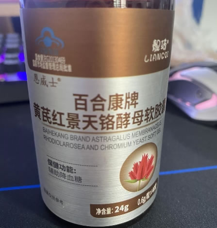 恩威士/靓琦百合康牌黄芪红景天铬酵母软胶囊招商代理 40粒