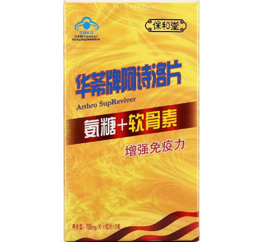 华莃牌阿诗洛片