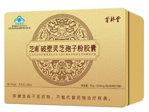 首补堂芝甫®破壁灵芝孢子粉胶囊招商代理 