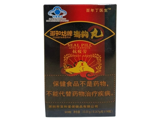 御和坊牌海狗丸