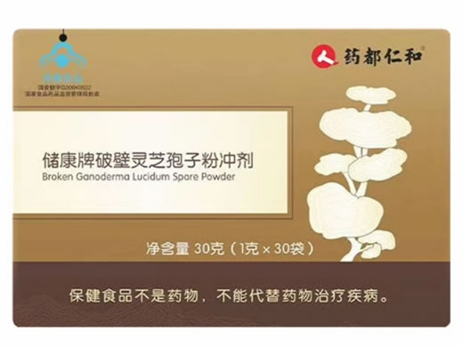 药都仁和储康牌破壁灵芝孢子粉冲剂招商代理 30袋