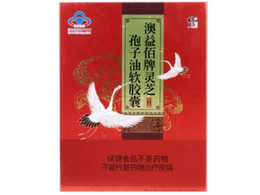 澳益佰牌灵芝孢子油软胶囊