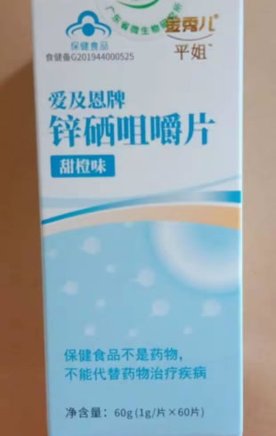 爱及恩牌锌硒咀嚼片