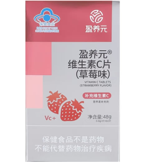 盈养元盈养元®维生素C片(草莓味)招商代理 草莓味