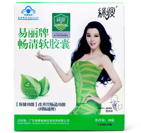 易丽牌畅清软胶囊