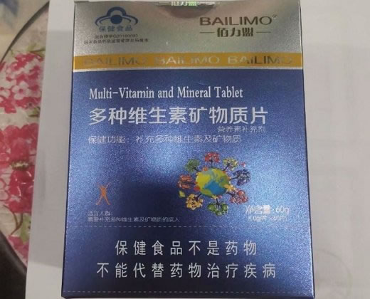 多种维生素矿物质片