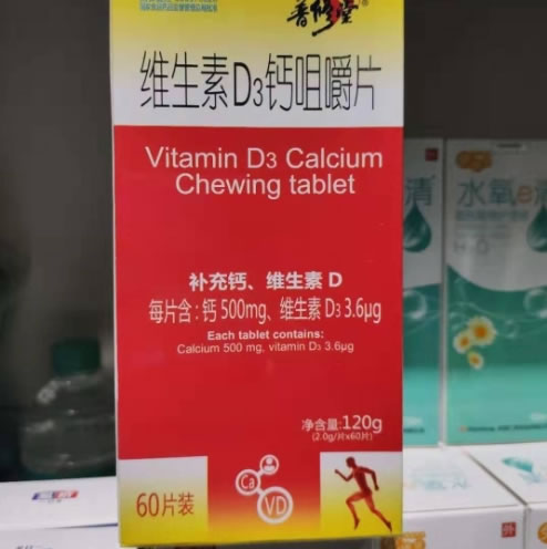 普修堂牌维生素D3钙咀嚼片招商代理 