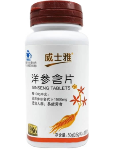 威士雅洋参含片