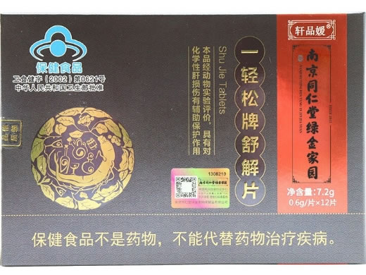 一轻松牌舒解片