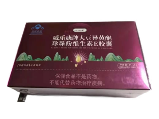 一心堂威乐康牌大豆异黄酮珍珠粉维生素E胶囊招商代理 一心堂