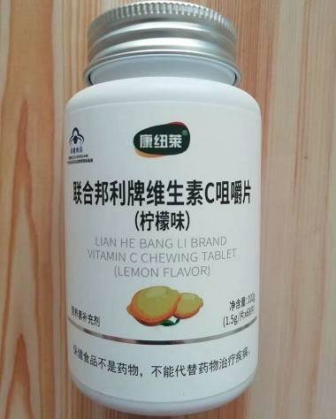 康纽莱联合邦利牌维生素C咀嚼片(柠檬味)招商代理 68片