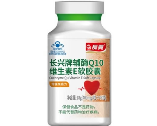 长兴牌辅酶Q10维生素E软胶囊招商代理 45粒