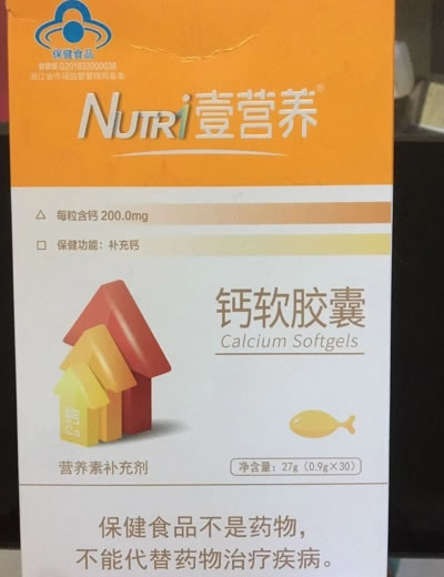 壹营养®钙软胶囊