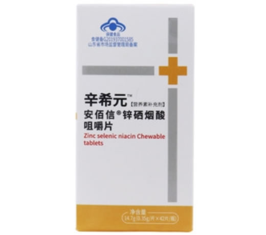 辛希元安佰信®锌硒烟酸咀嚼片招商代理 辛希元
