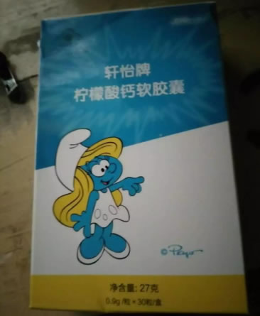 轩怡牌柠檬酸钙软胶囊