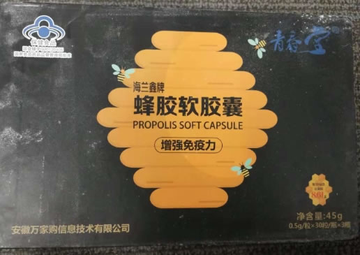 海兰鑫牌蜂胶软胶囊