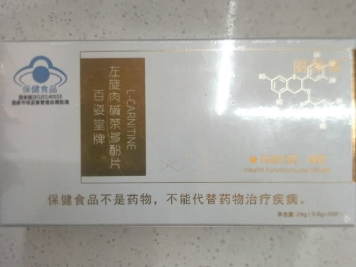 百姿堂牌左旋肉碱茶多酚片