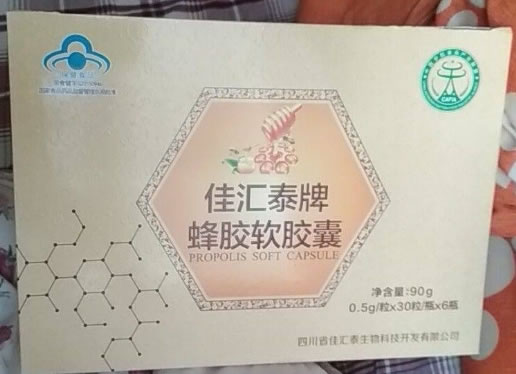 佳汇泰牌蜂胶软胶囊
