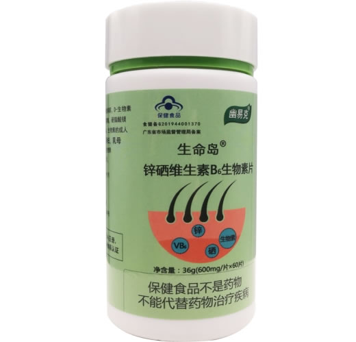 幽易克生命岛®锌硒维生素B6生物素片招商代理 60片 幽易克