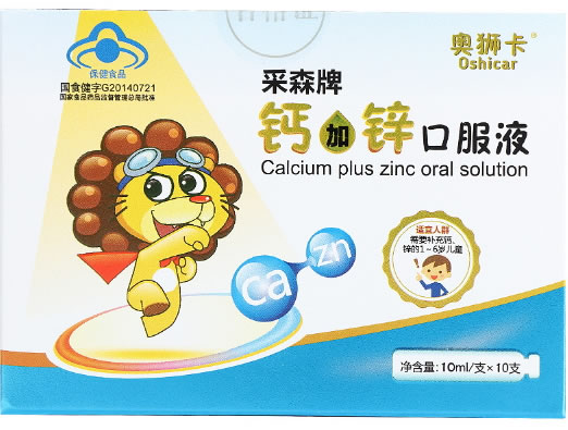 采森牌钙加锌口服液