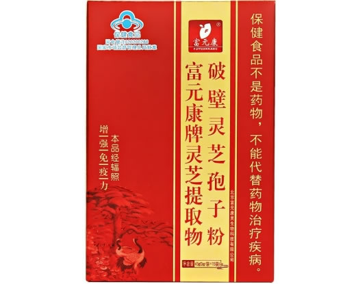 富元康牌灵芝提取物破壁灵芝孢子粉招商代理 15袋 富元康