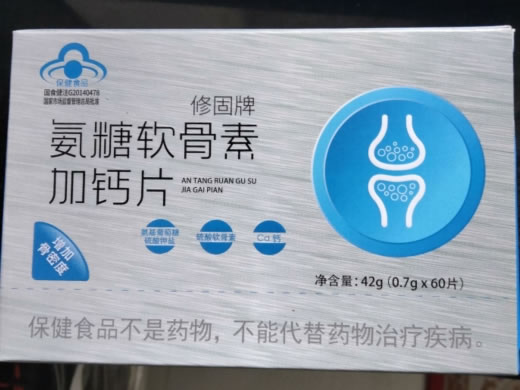 修固牌氨糖软骨素加钙片