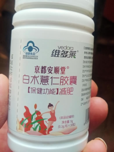 京都安顺堂®白术薏仁胶囊
