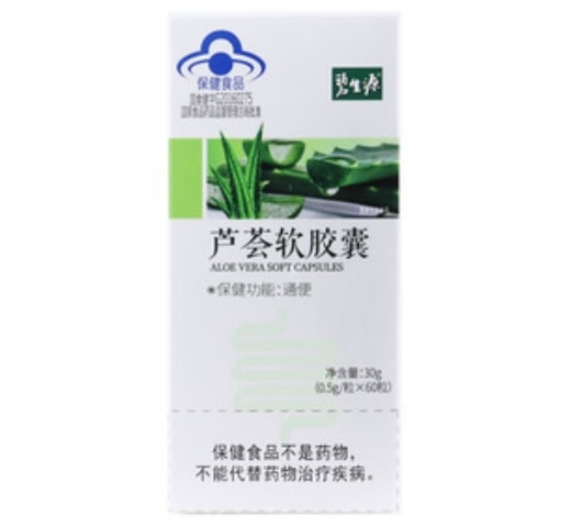 芦荟软胶囊