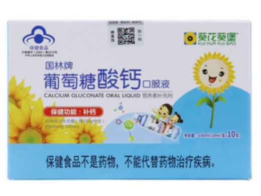 葵花葵堡国林牌葡萄糖酸钙口服液招商代理 10支