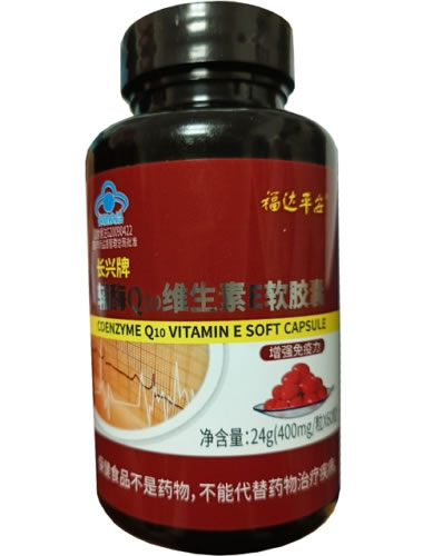 福达平安长兴牌辅酶Q10维生素E软胶囊招商代理 60粒