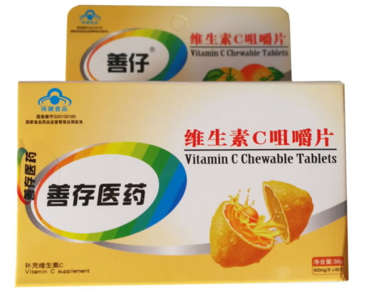 善存医药/善仔维生素C咀嚼片招商代理 60片