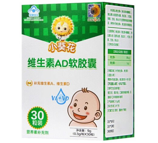 小葵花维生素AD软胶囊招商代理 30粒
