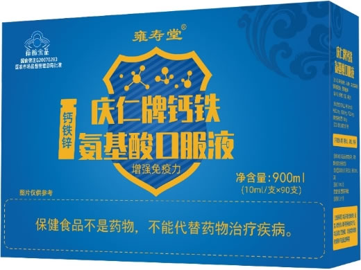 雍寿堂庆仁牌钙铁氨基酸口服液招商代理 90支