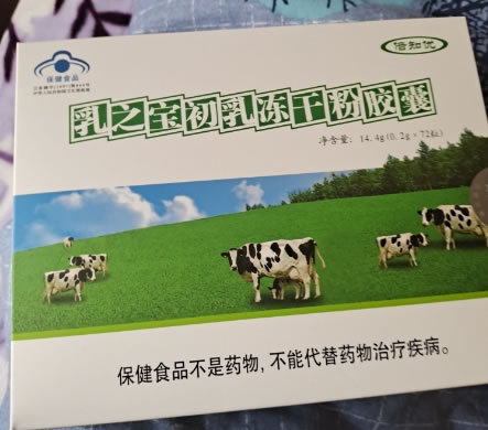 乳之宝初乳冻干粉胶囊(原名:乳之宝初乳冻干粉(胶囊))