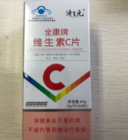济生元全康牌维生素C片招商代理 60片