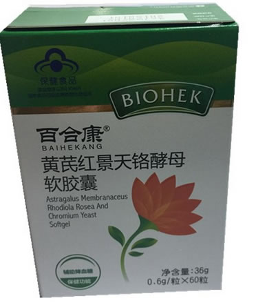 百合康黄芪红景天铬酵母软胶囊招商代理 60粒