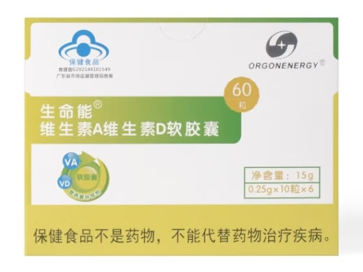 生命能®维生素A维生素D软胶囊