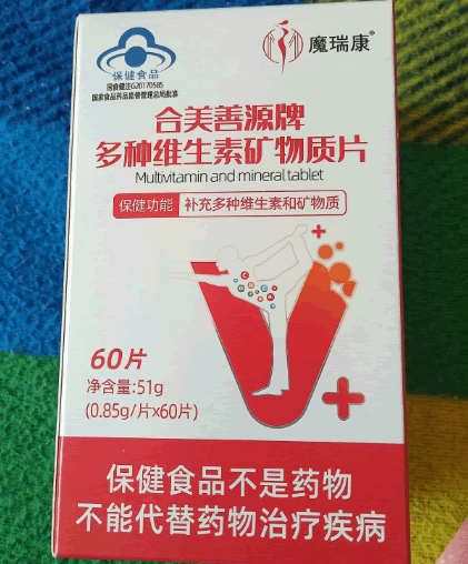 合美善源牌多种维生素矿物质片