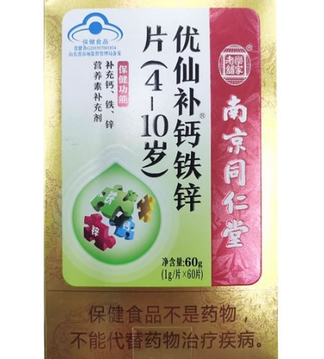 优仙补®钙铁锌片(4-10岁)