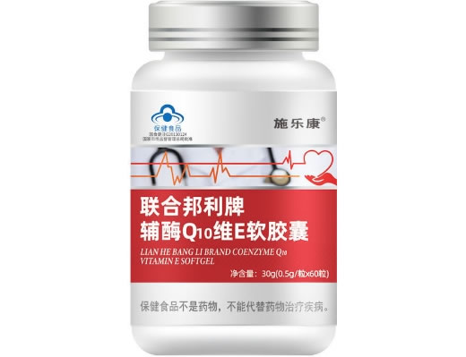 施乐康联合邦利牌辅酶Q10维E软胶囊招商代理 60粒