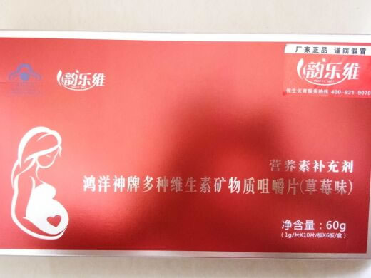 鸿洋神牌多种维生素矿物质咀嚼片(草莓味)