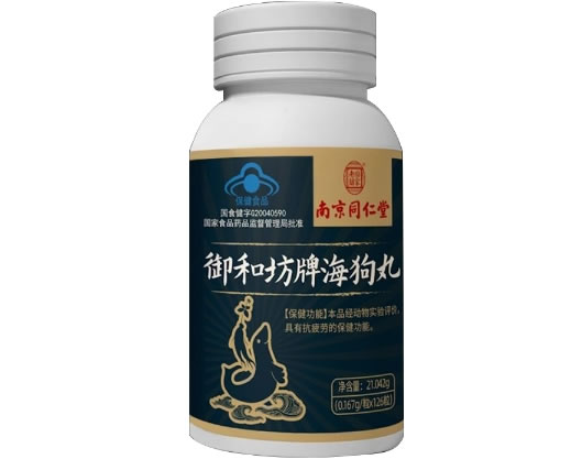 南京同仁堂/乐家老铺御和坊牌海狗丸招商代理 126粒