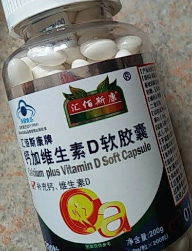 汇佰斯康牌钙加维生素D软胶囊