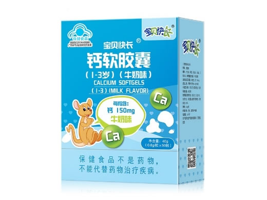宝贝快长®钙软胶囊(1-3岁)